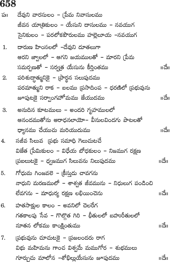 Andhra Kristhava Keerthanalu - Song No 658.